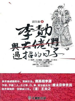 cover image of 李勣
